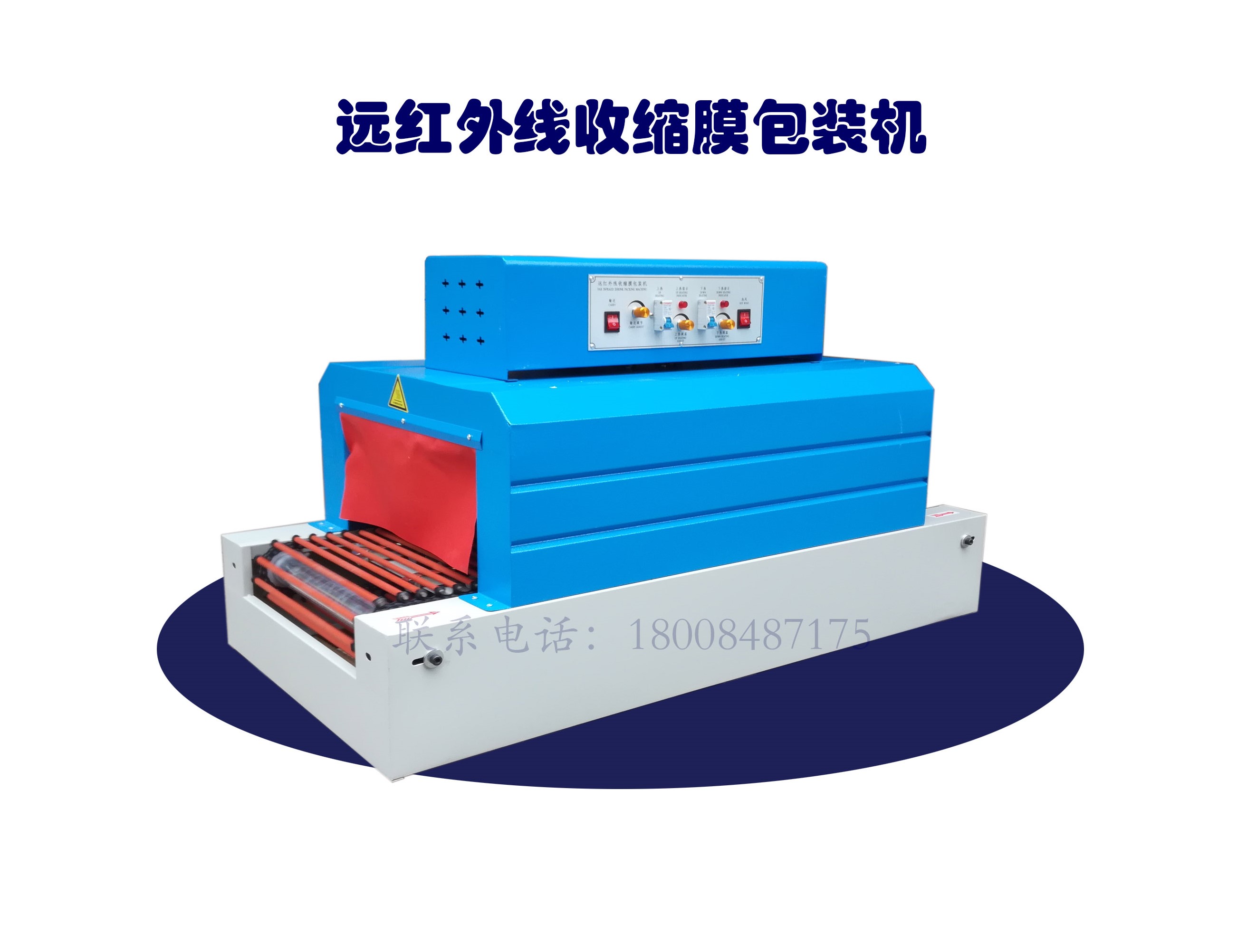 熱收縮膜包裝機(jī)，封口機(jī)  ,封箱機(jī), 打包機(jī) ,熱收縮膜定制, 全自動包裝機(jī)